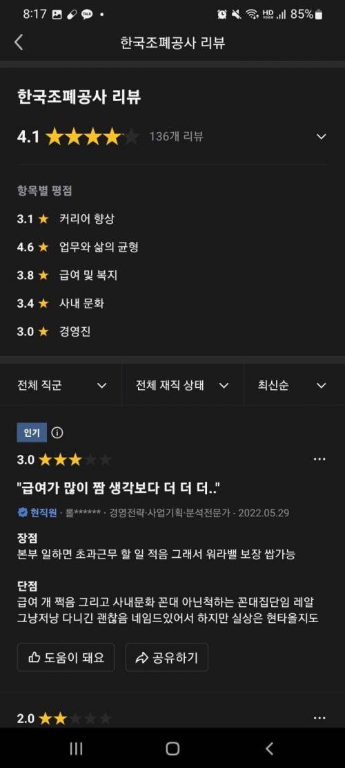 블라인드 대기업 평가 점수