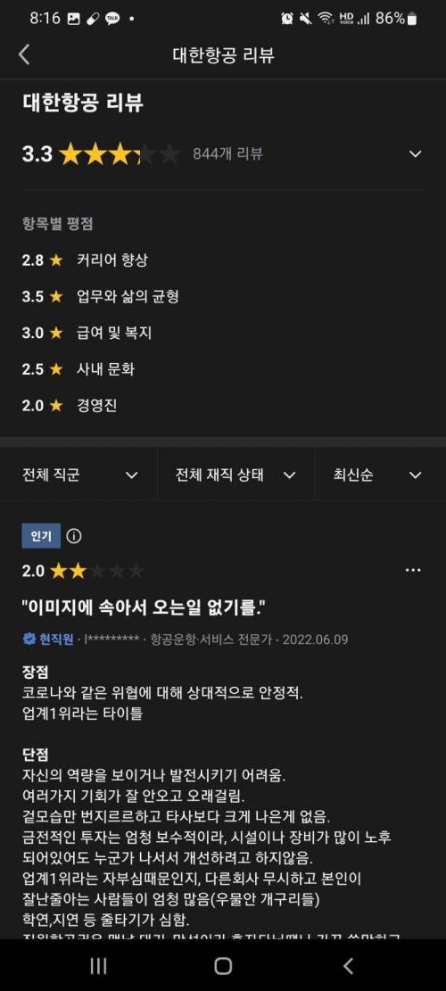 블라인드 대기업 평가 점수