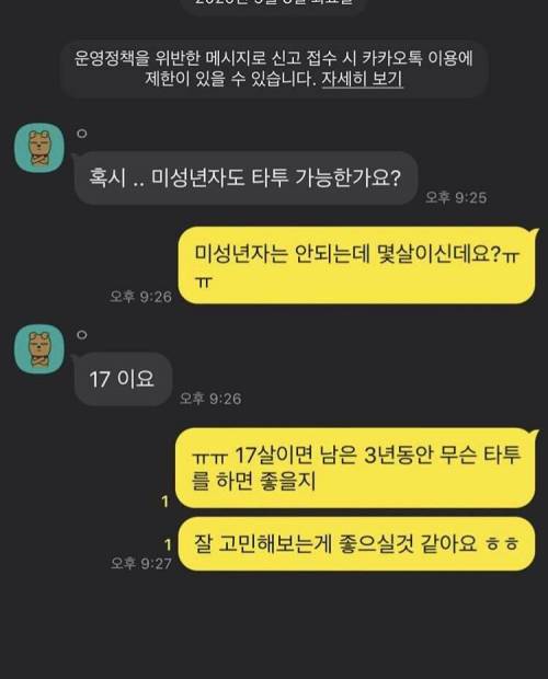 타투이스트에게 오는 흔한 카톡..jpg