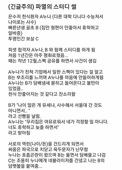 파멸의 스터디.ssul
