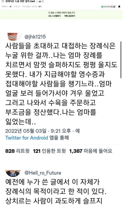 장례식은 누굴 위한 걸까.twt