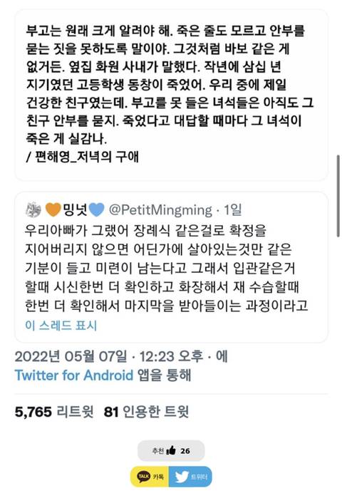 장례식은 누굴 위한 걸까.twt
