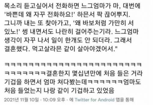 아빠가 엄마랑 결혼한 이유