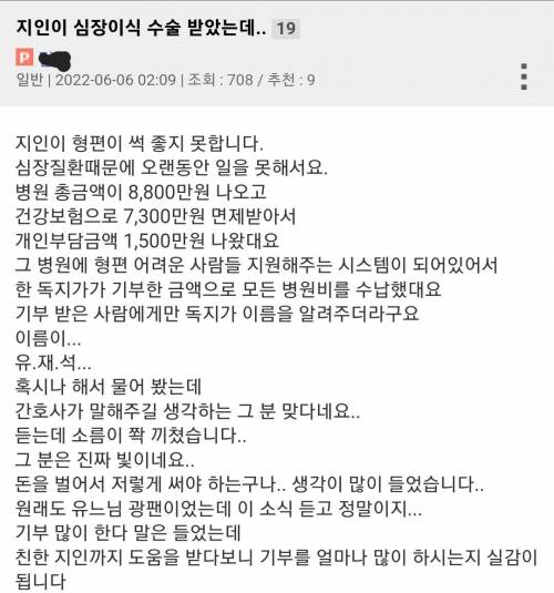 펌) 지인이 심장이식 수술 받았는데..