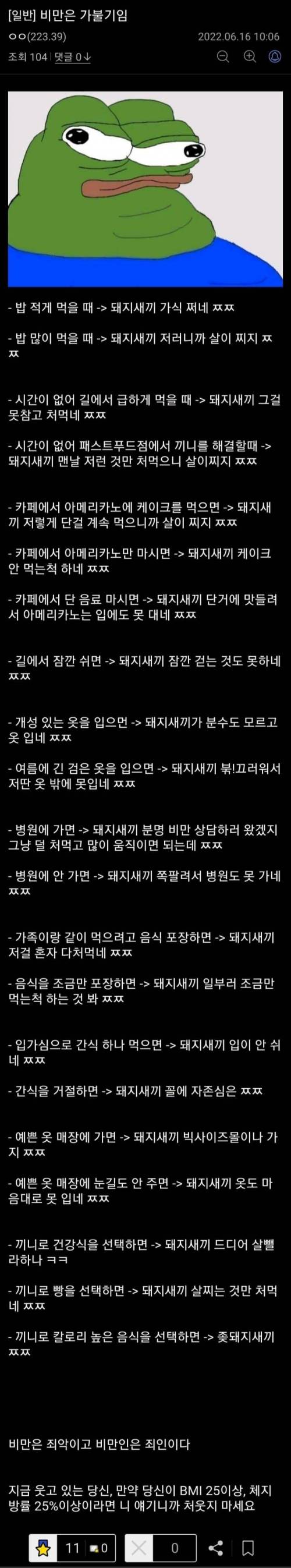 훌쩍훌쩍 비만인 취급.txt