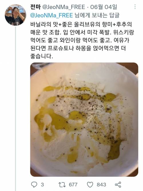 의외로 맛있다는 투게더+올리브유+후추 조합