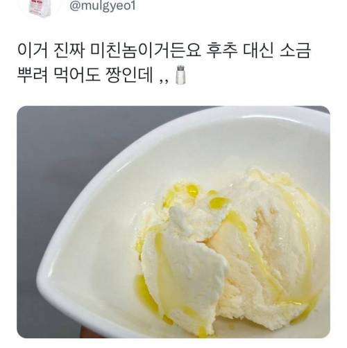 의외로 맛있다는 투게더+올리브유+후추 조합