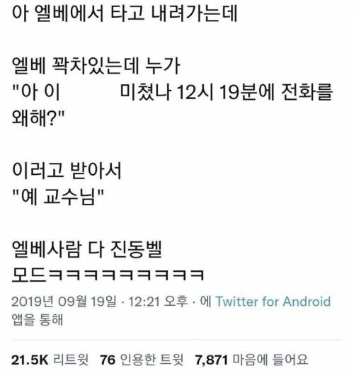 아 ㅋㅋ 엘베에서 타고 내려가는데