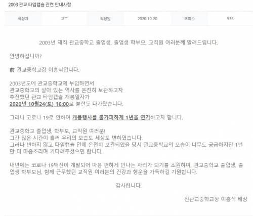 17년 후 개봉하기로 한 타임캡슐 근황