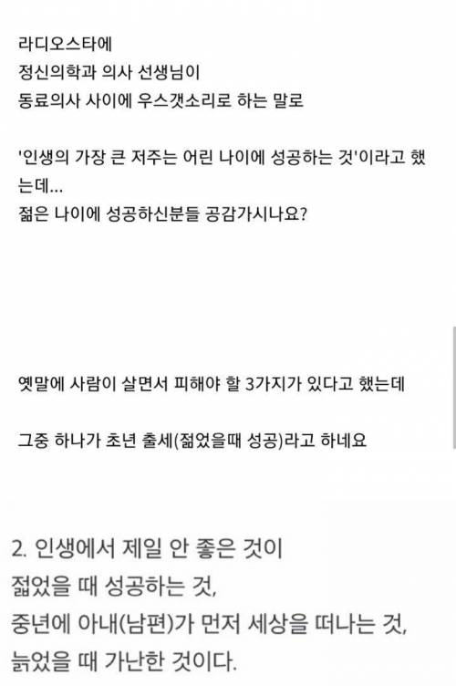 인생의 가장 큰저주는 어린나이에 성공하는것..이라는 정신의학과 의사의 말