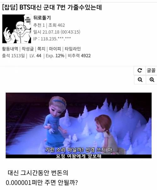 BTS대신 군대 7번 갈 수 있다는 사람의 조건