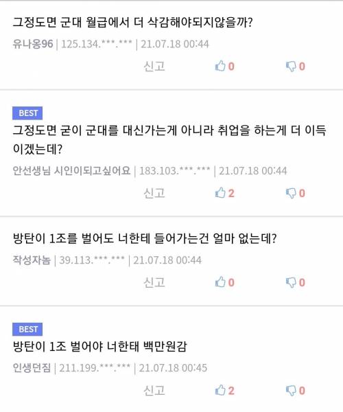 BTS대신 군대 7번 갈 수 있다는 사람의 조건