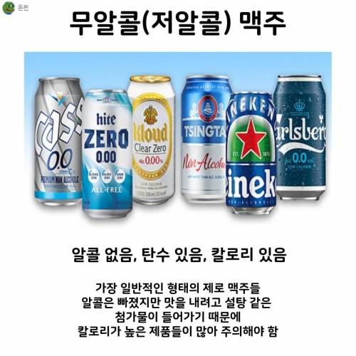  제로맥주 종류 총정리.jpg