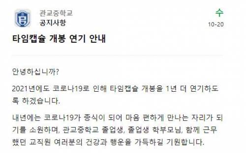 17년 후 개봉하기로 한 타임캡슐 근황