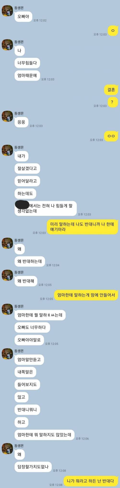 오빠가 여동생의 결혼을 반대하는이유