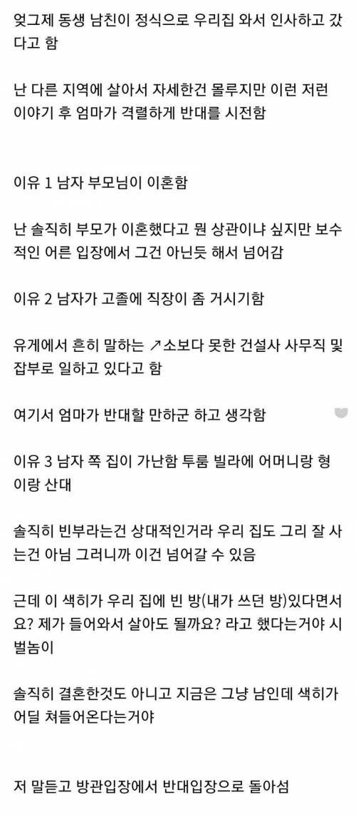 오빠가 여동생의 결혼을 반대하는이유