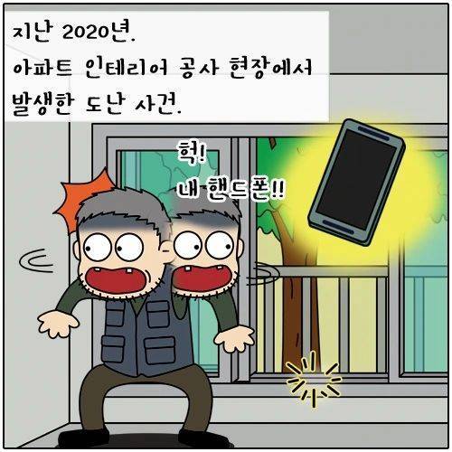 만화) 휴대폰 도난사건을 해결한 경찰