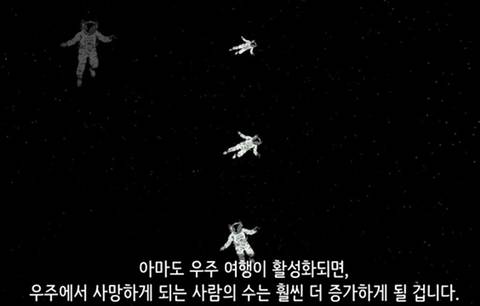 과학자들이 우주에서 시체를 처리하는 방법