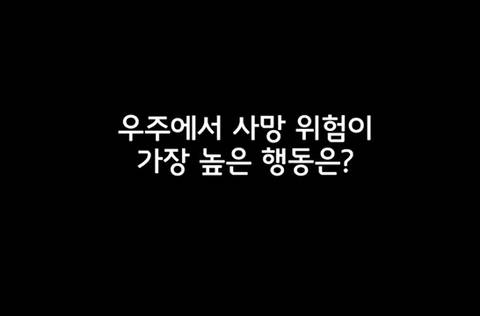 과학자들이 우주에서 시체를 처리하는 방법