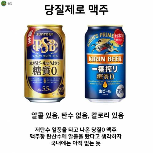  제로맥주 종류 총정리.jpg