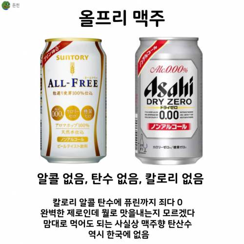  제로맥주 종류 총정리.jpg