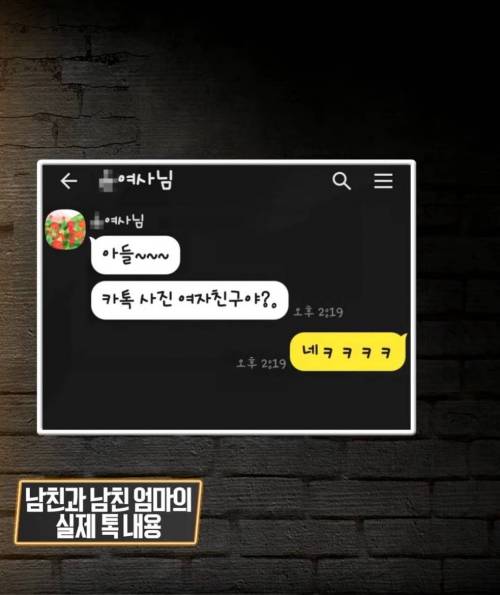 프사 올렸다 내렸다하는 남친과 월말평가하는 어머니.jpg