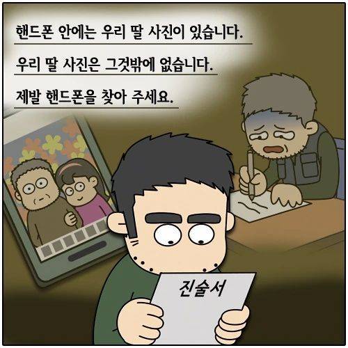 만화) 휴대폰 도난사건을 해결한 경찰