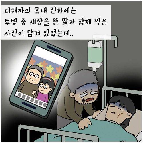 만화) 휴대폰 도난사건을 해결한 경찰