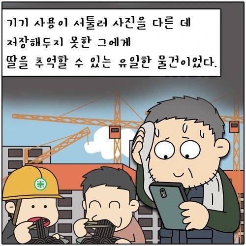 만화) 휴대폰 도난사건을 해결한 경찰