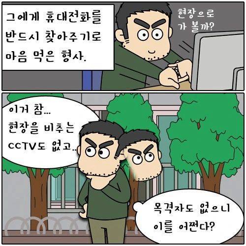 만화) 휴대폰 도난사건을 해결한 경찰