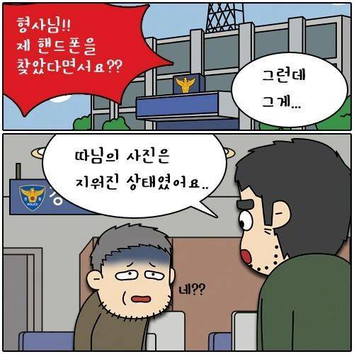 만화) 휴대폰 도난사건을 해결한 경찰