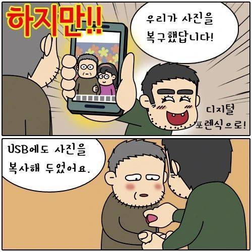 만화) 휴대폰 도난사건을 해결한 경찰