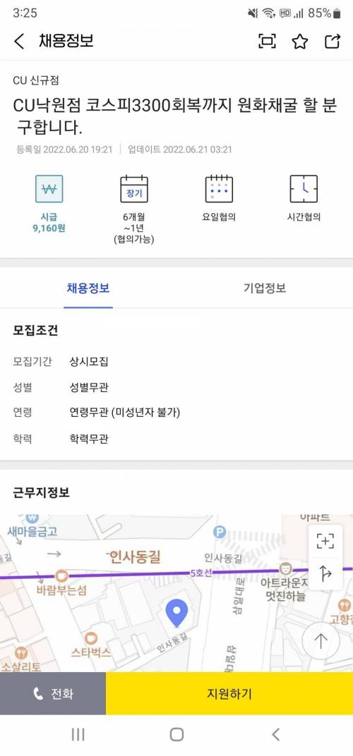 알바천국 편의점 구인 근황.jpg