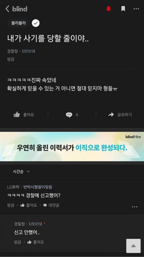 내가 사기를 당할 줄이야...jpg