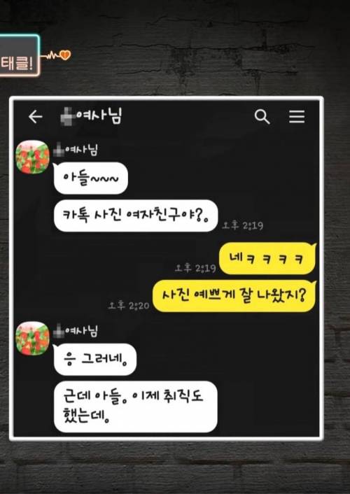 프사 올렸다 내렸다하는 남친과 월말평가하는 어머니.jpg