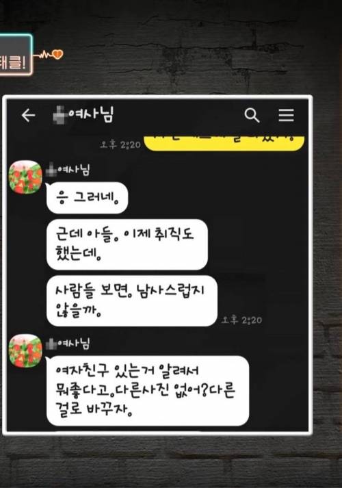 프사 올렸다 내렸다하는 남친과 월말평가하는 어머니.jpg