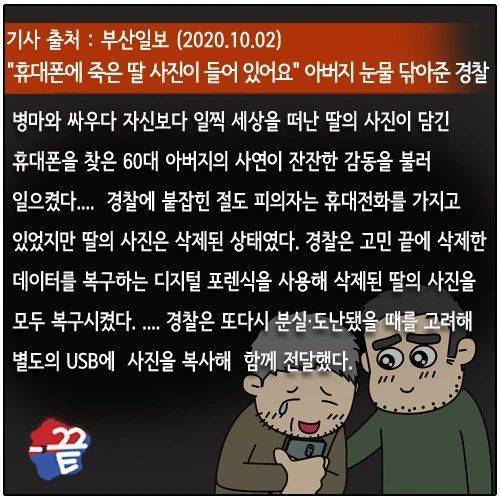 만화) 휴대폰 도난사건을 해결한 경찰