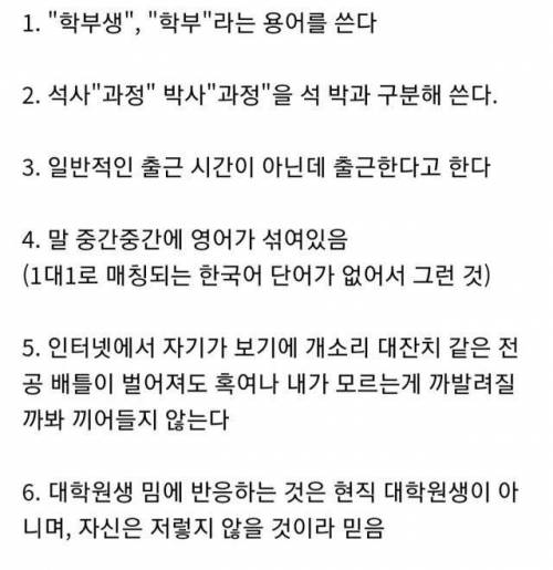 대학원생 판별법