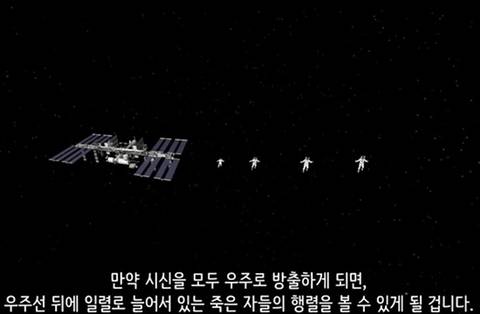 과학자들이 우주에서 시체를 처리하는 방법