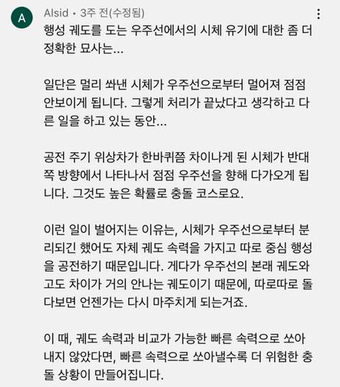 과학자들이 우주에서 시체를 처리하는 방법