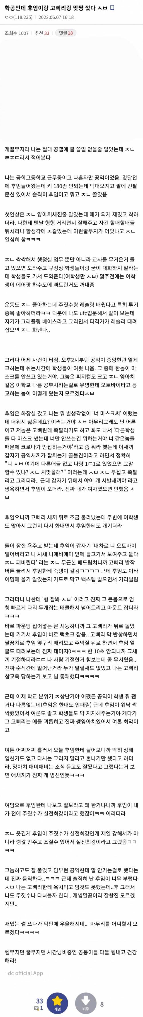 싸가지 없는 고딩 양아치랑 맞짱 뜬 공익