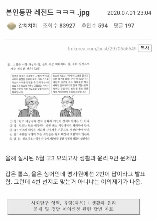 모의고사 이의제기 레전드