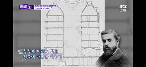 스페인 건축가 가우디한테 눈탱이맞은 부부