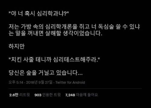 야, 너 혹시 심리학과냐?