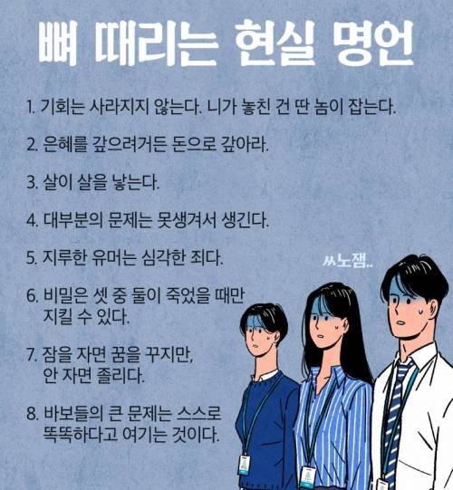 뼈 때리는 현실 명언