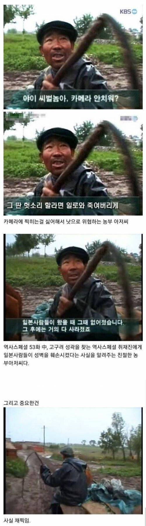 야이 x벌놈아, 카메라 안치워? 짤의 진실