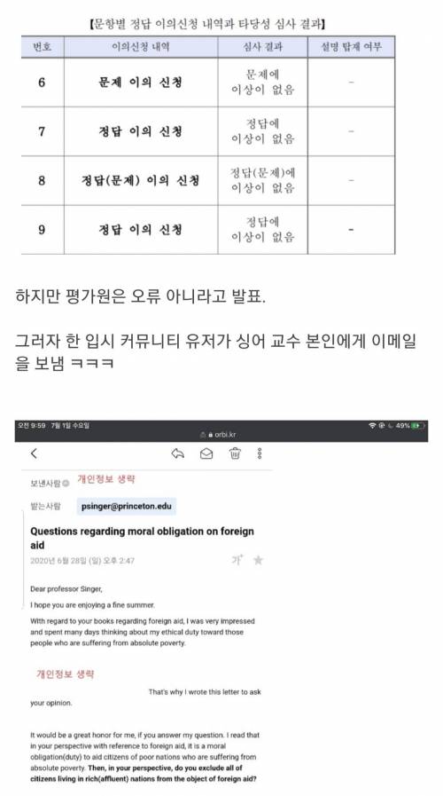 모의고사 이의제기 레전드