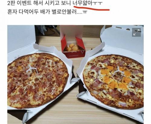 요즘 피잣집에서 피자 원가 아끼는 법 ㄷㄷ.jpg
