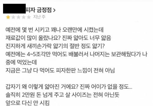 요즘 피잣집에서 피자 원가 아끼는 법 ㄷㄷ.jpg
