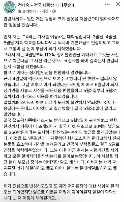 ITX 티켓 위조 하다 걸린 대학생.jpg